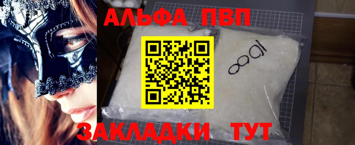 Alpha-PVP Соль Можайск