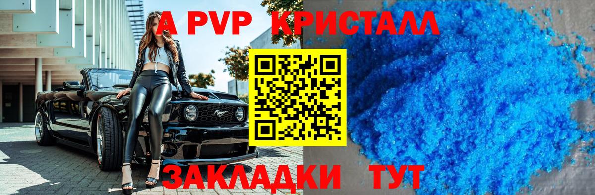 APVP  APVP мука  A PVP Соль  Вход с VPN  Можайск  APVP VHQ 