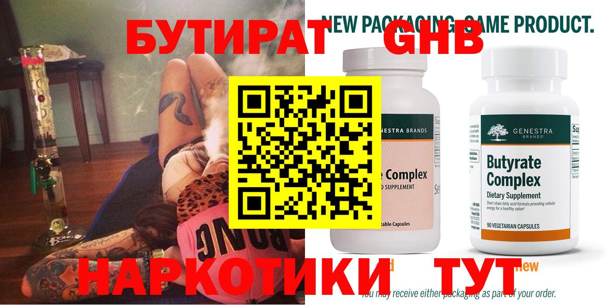 БУТИРАТ BDO Можайск