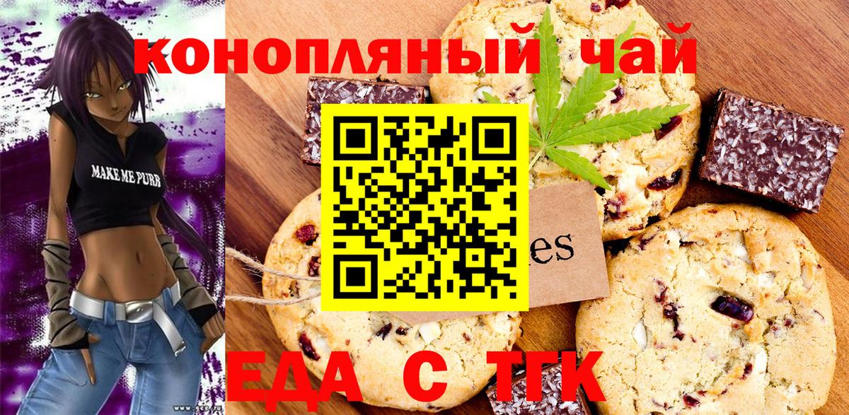 Canna-Cookies марихуана  Вход с VPN  Можайск 
