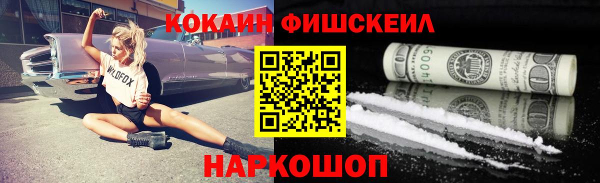 COCAIN Fish Scale Можайск